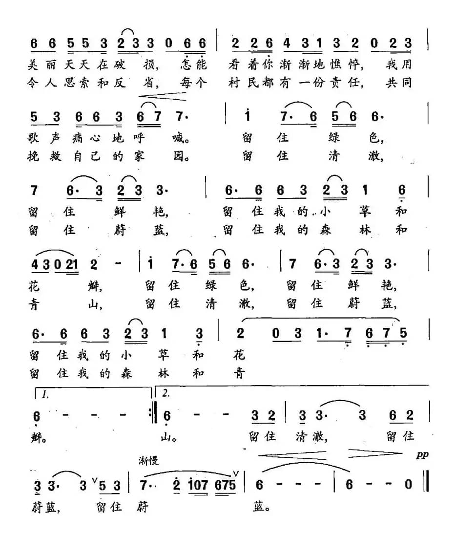 留住清澈   留住蔚蓝