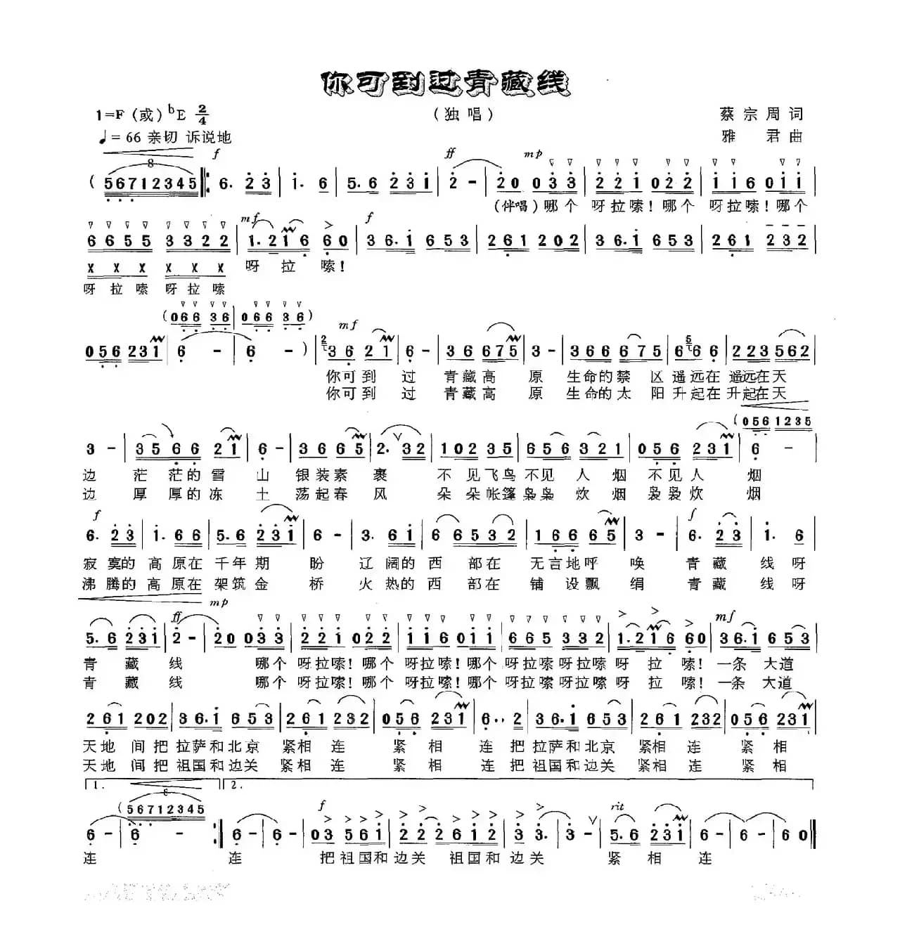 你可到过青藏线