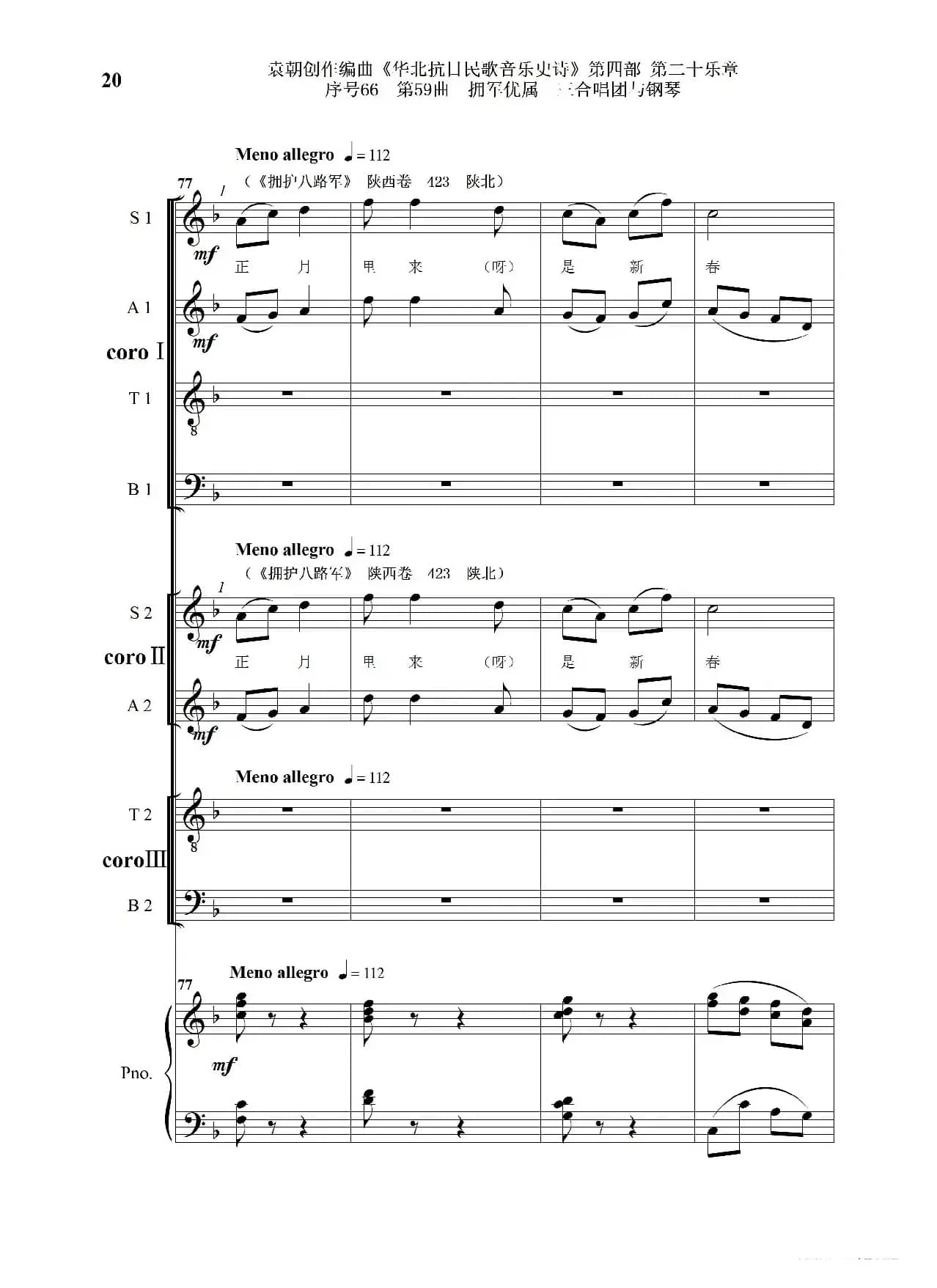 序号66第59曲《拥军优属》三合唱团与钢琴》