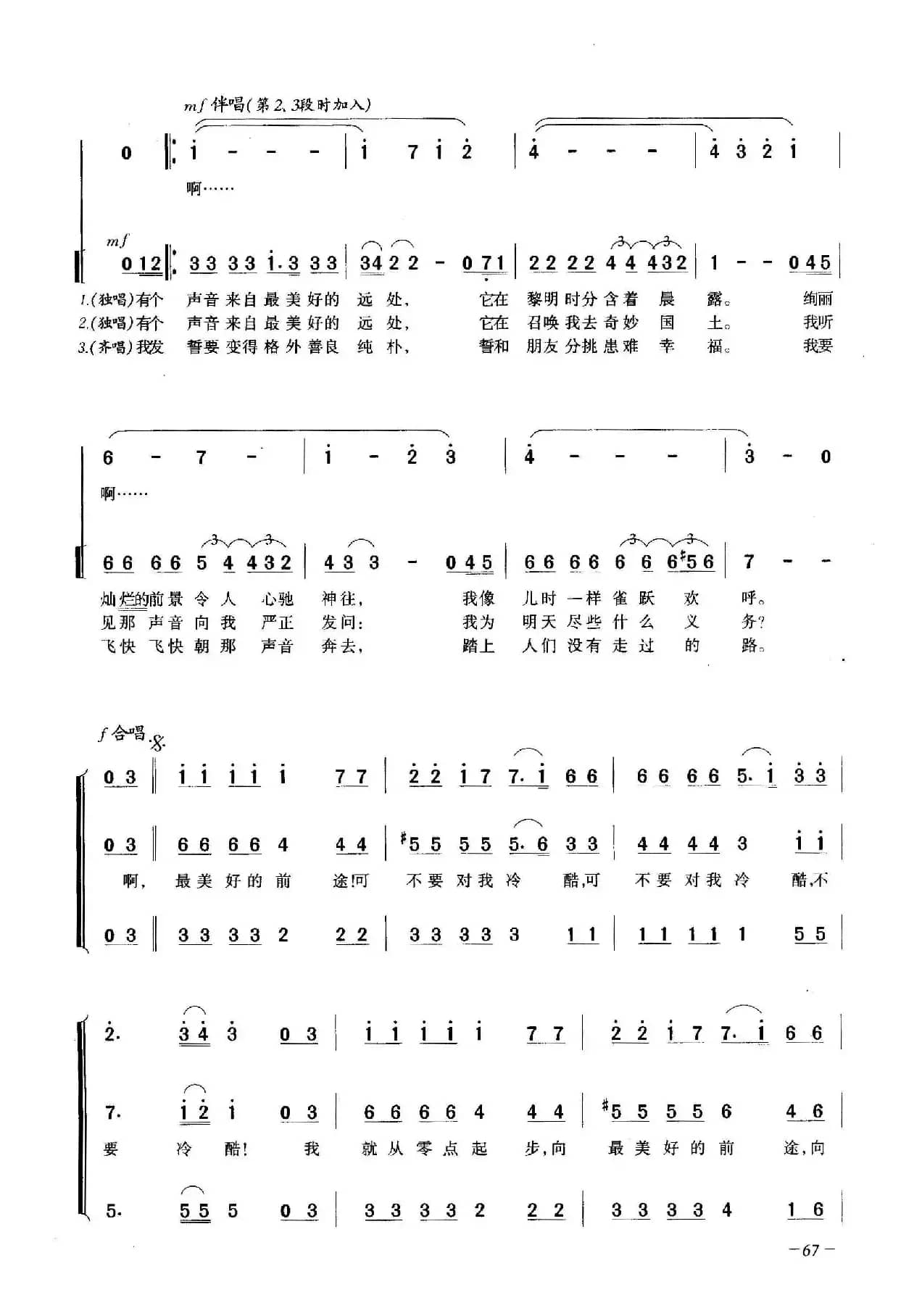 最美好的前途（合唱）