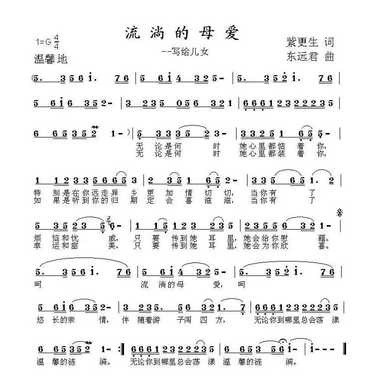 流淌的母爱