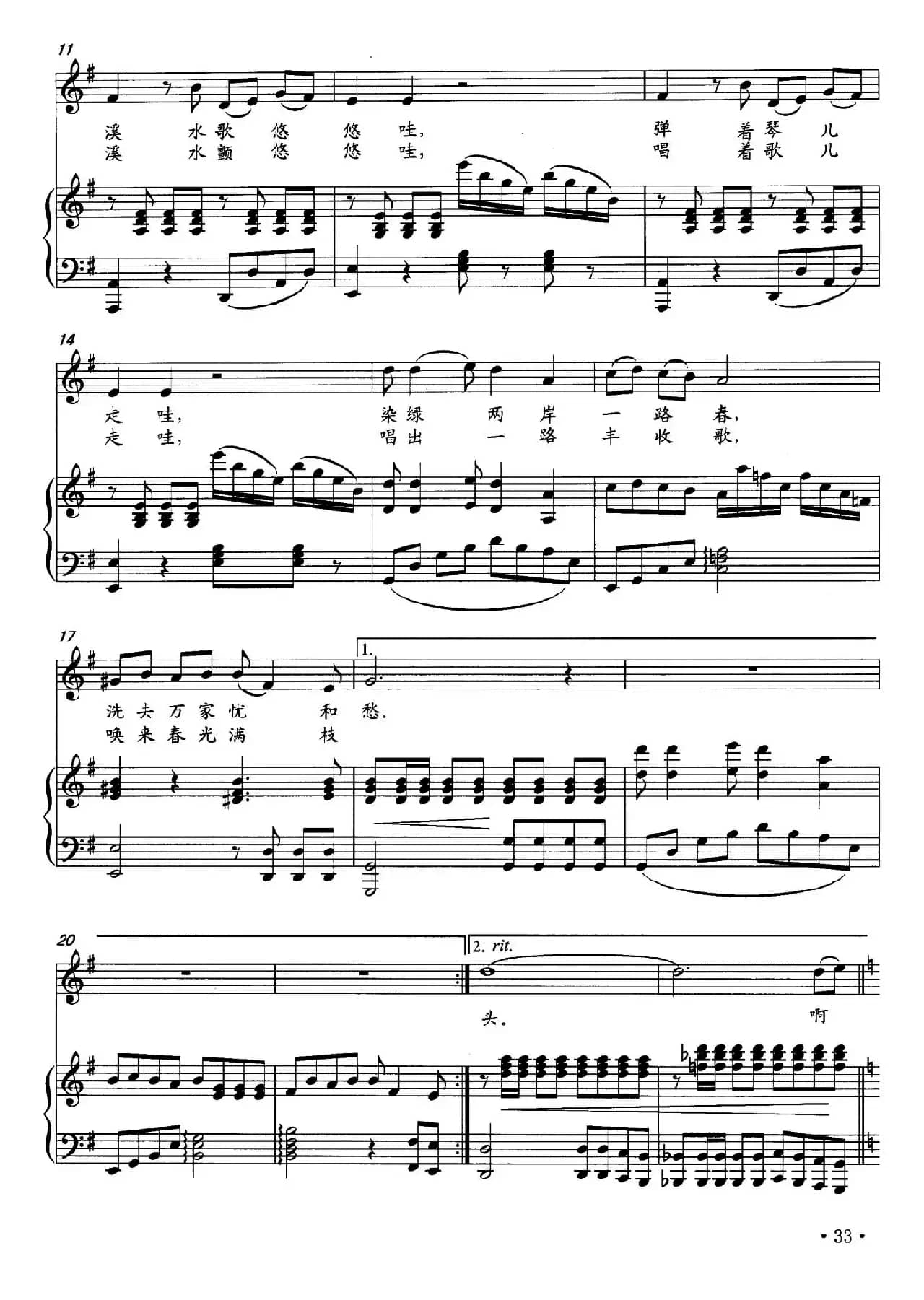 小溪水（归永嘉词 刘新巧 马东风曲、正谱）