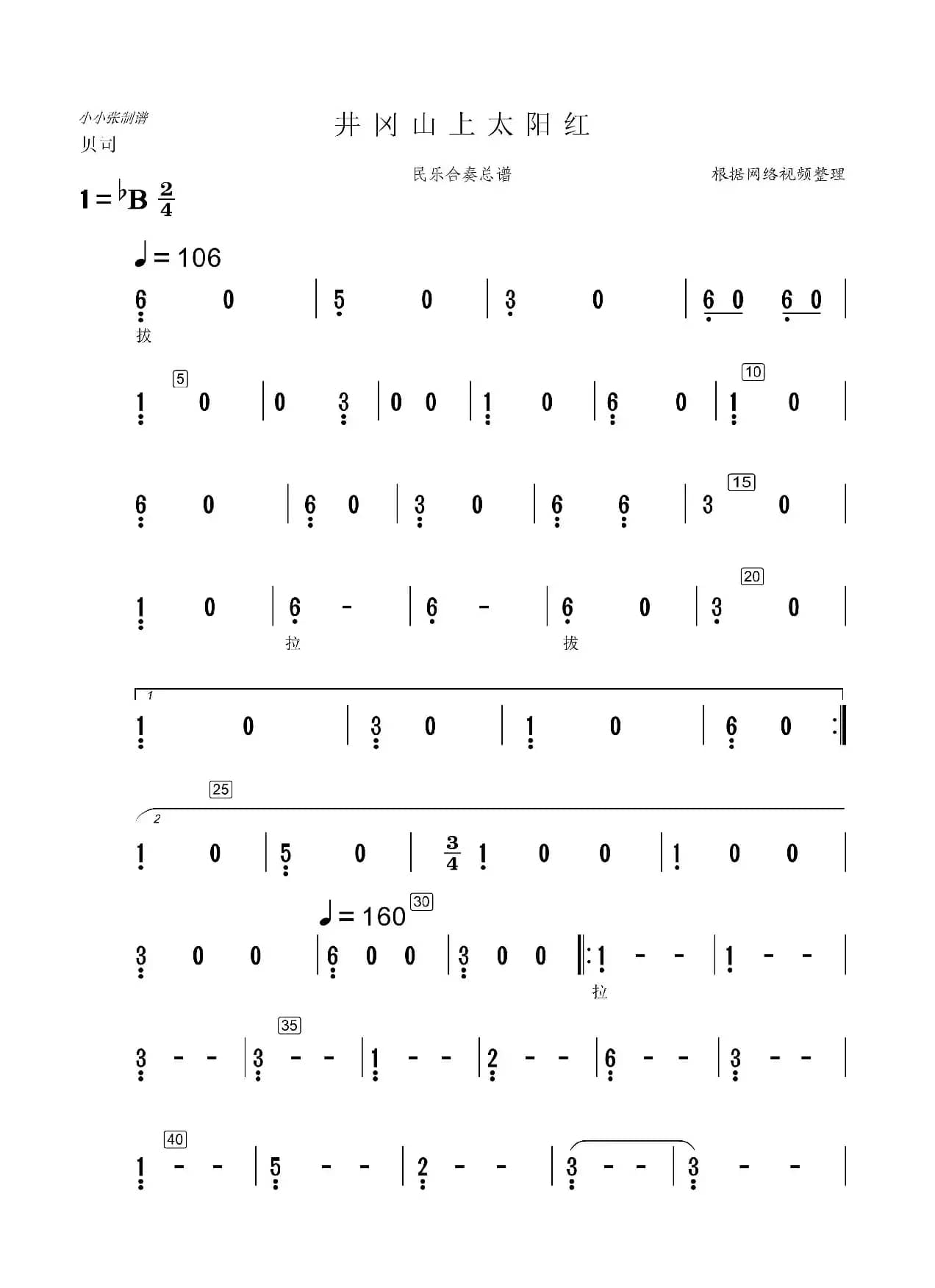 井冈山上太阳红（民乐合奏贝司分谱）