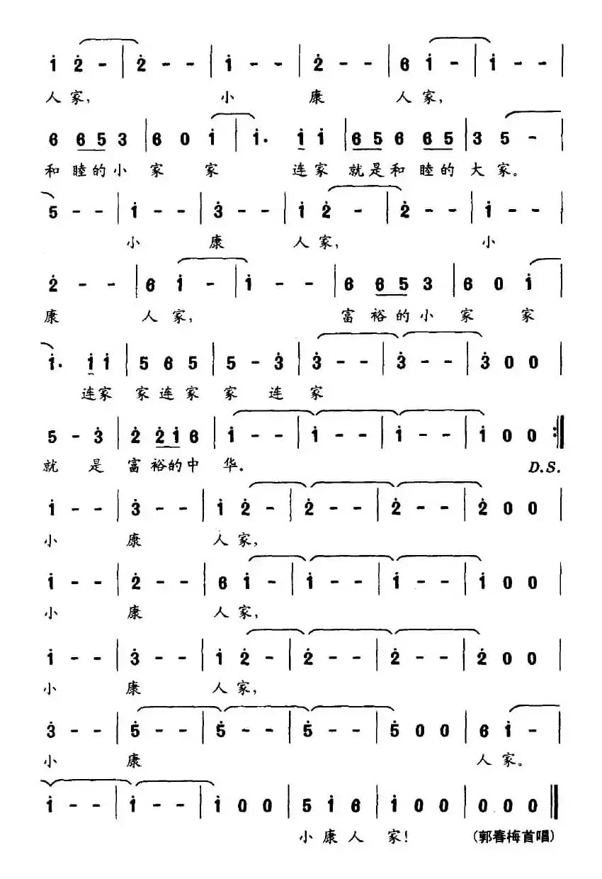 小康人家（曲波词 李昕曲）