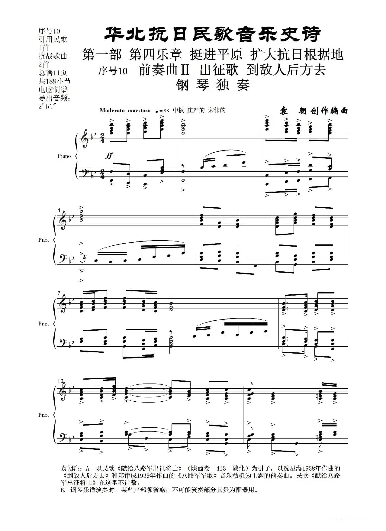 序号10前奏曲Ⅱ《出征歌  到敌人后方去》钢琴独奏