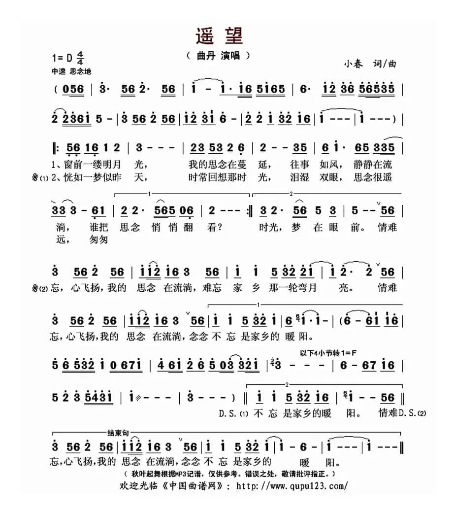 遥望（小春 词曲）