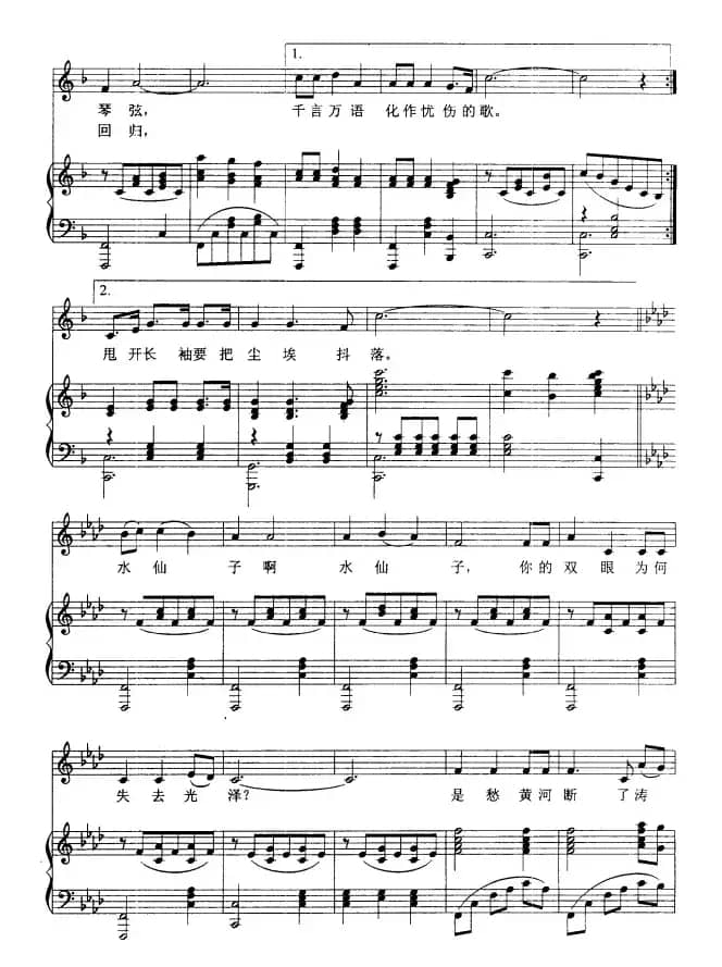 忧伤的水仙子（正谱）