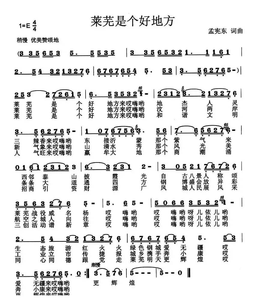 莱芜是个好地方