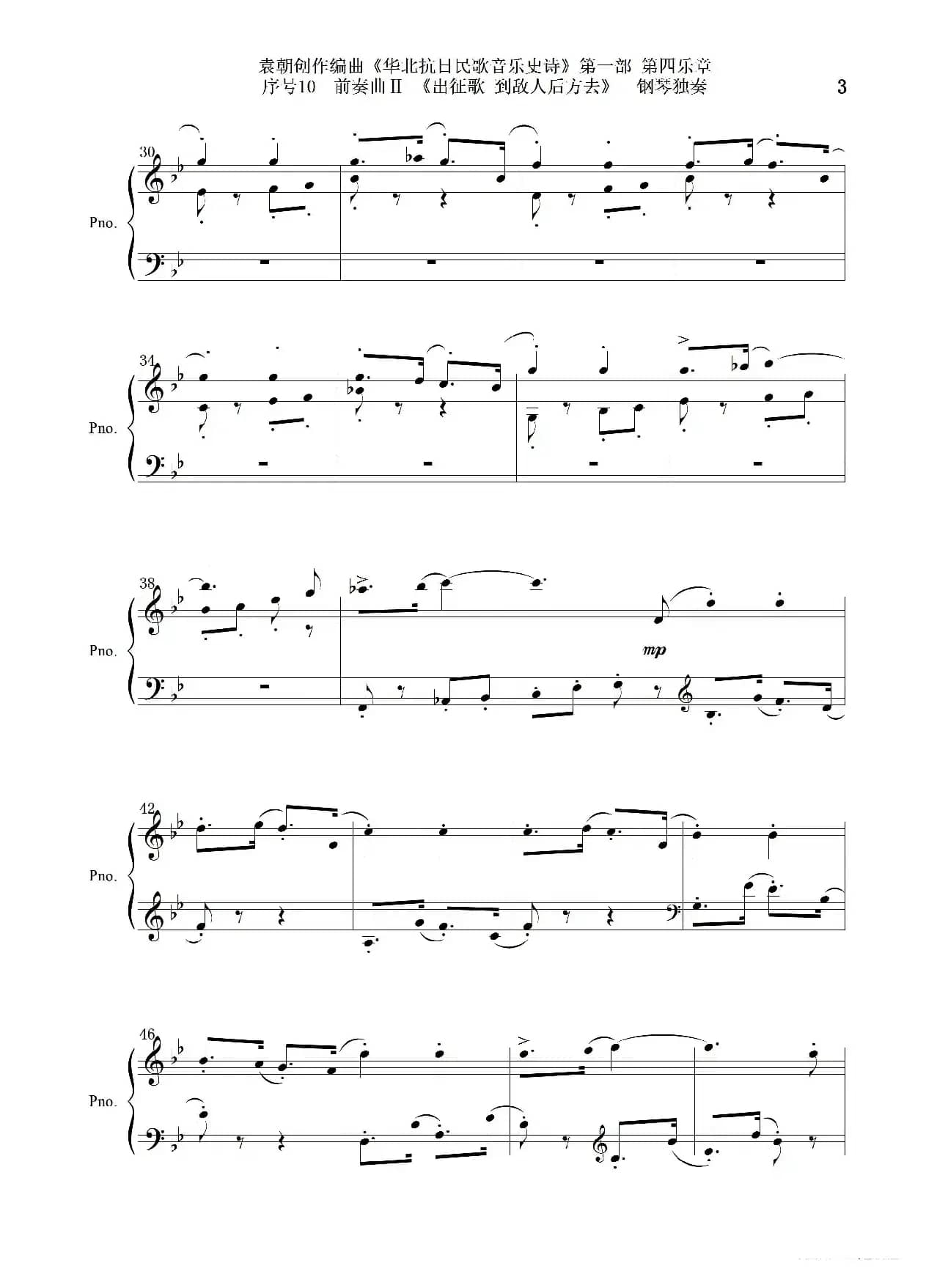 序号10前奏曲Ⅱ《出征歌  到敌人后方去》钢琴独奏