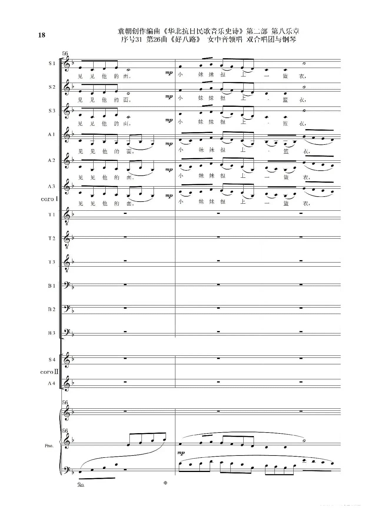 序号31第26曲《好八路》双合唱团与钢琴