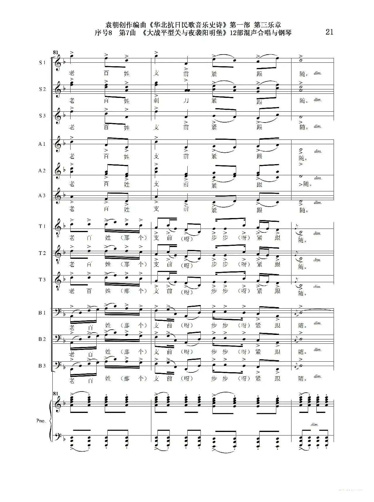 重发：序号8第7曲《大战平型关与夜袭阳明堡》Ⅰ合唱团与钢琴