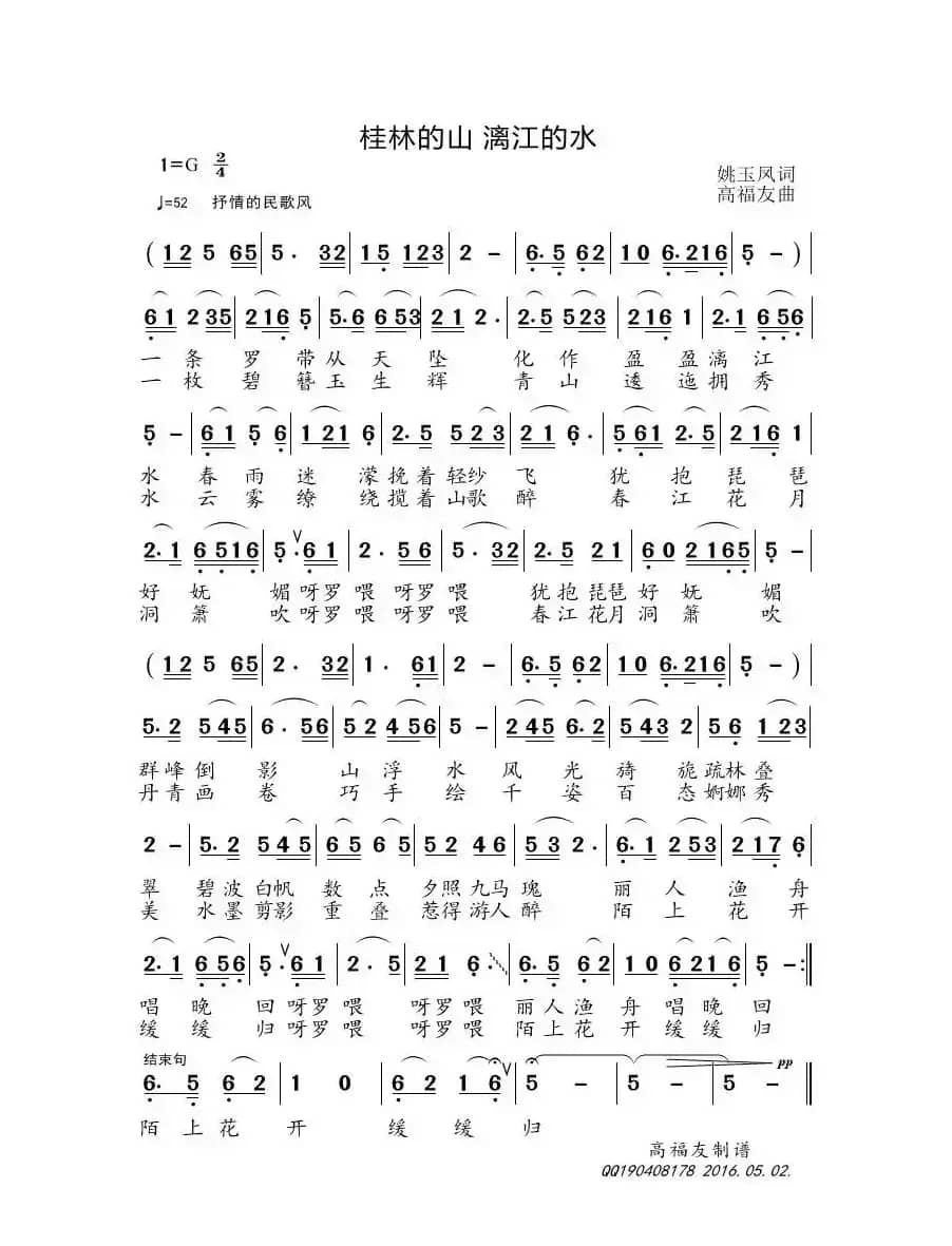 桂林的山漓江的水