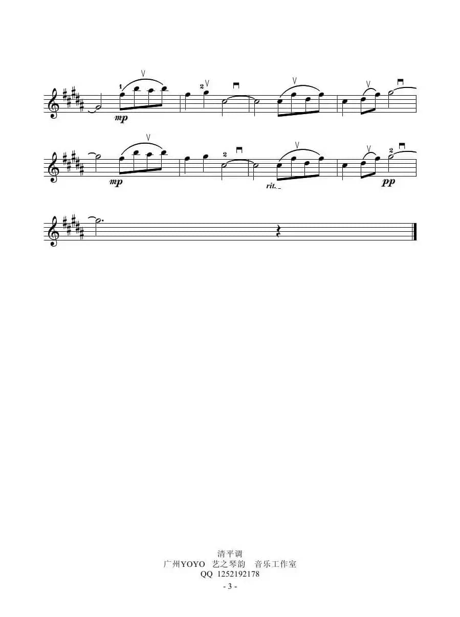 清平调   （小提琴谱）