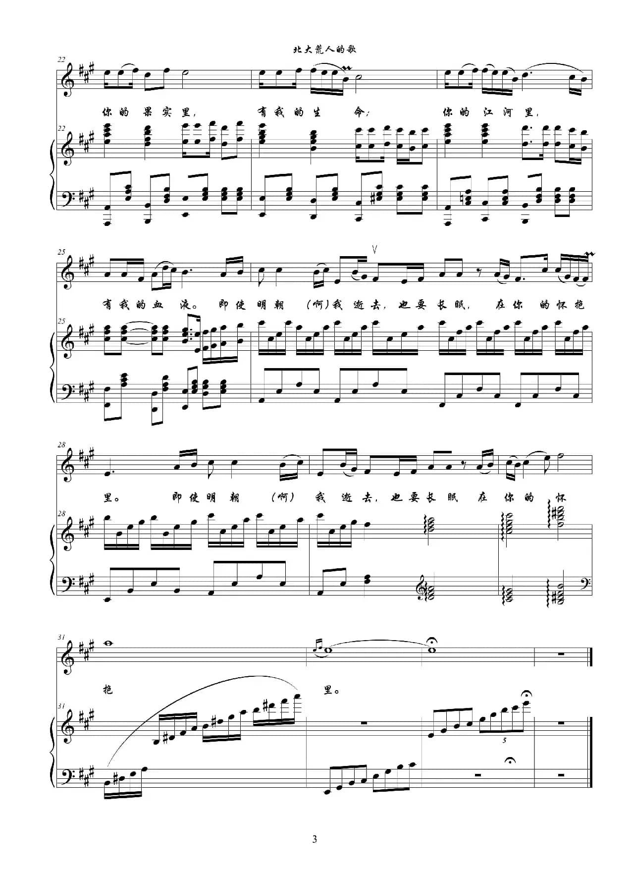 北大荒人的歌（正谱）