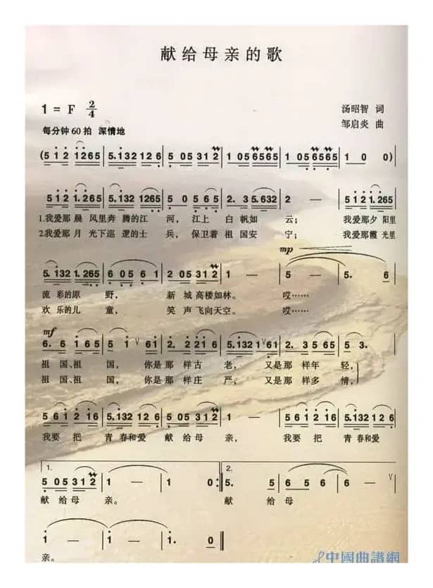 献给母亲的歌（汤昭智词 邹启炎曲）