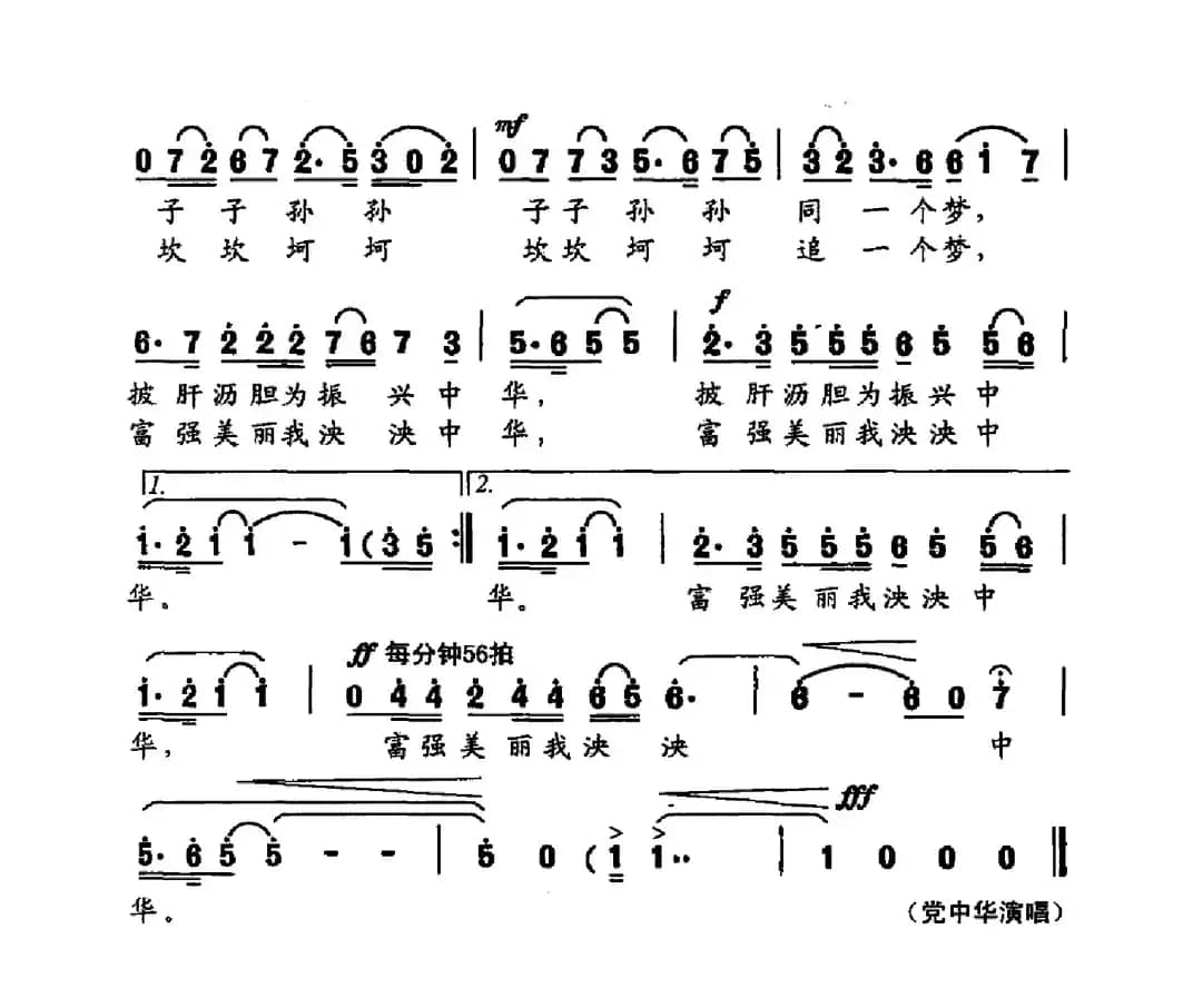 中国梦 中华情（阮志斌词 楚兴元曲）