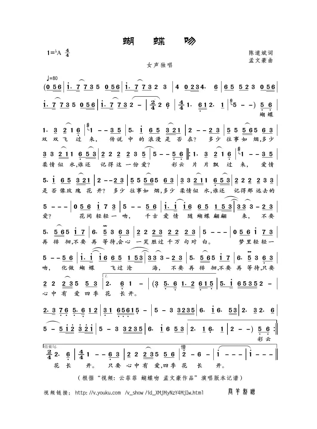 蝴蝶吻（陈道斌词 孟文豪曲）