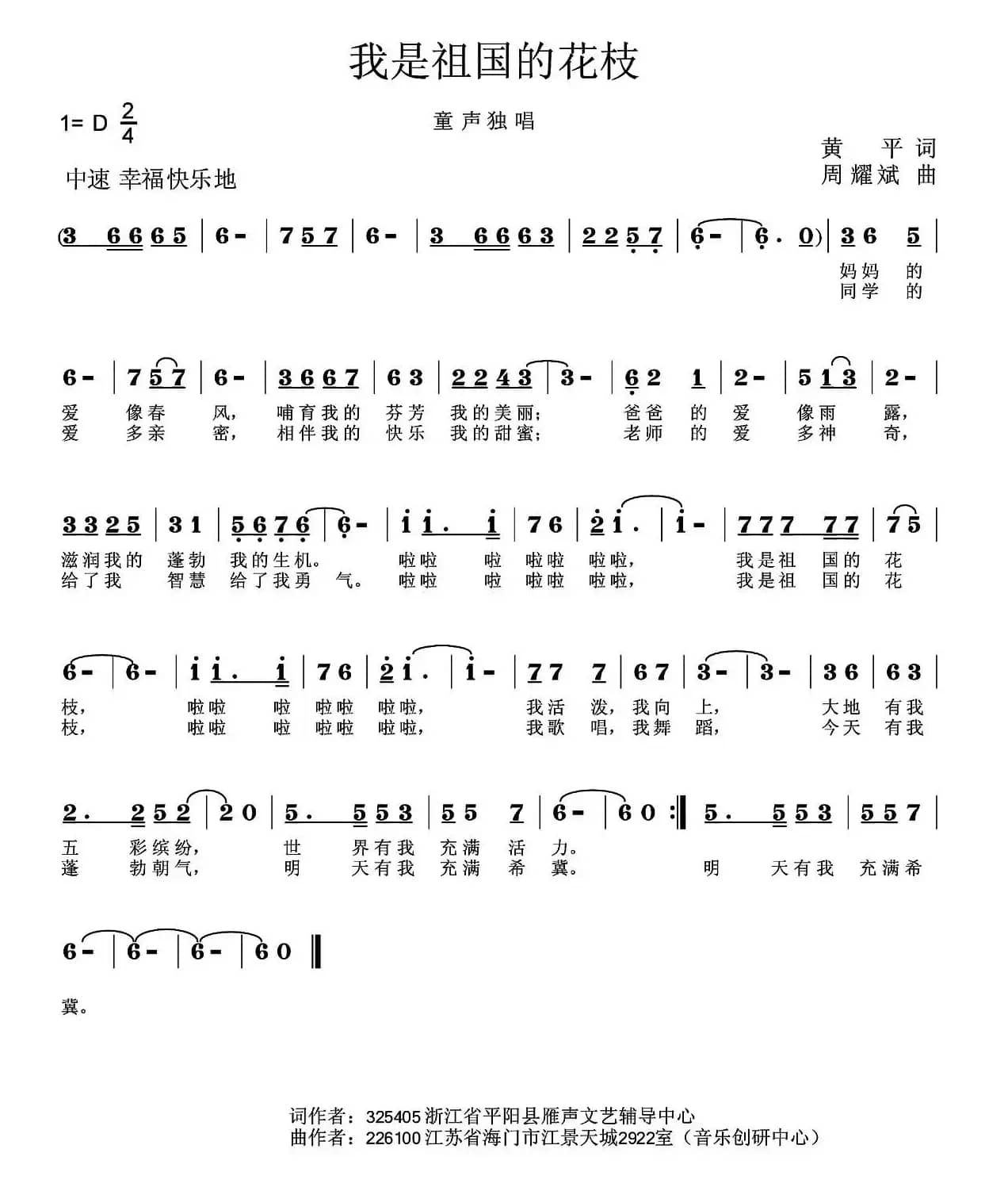 我是祖国的花枝