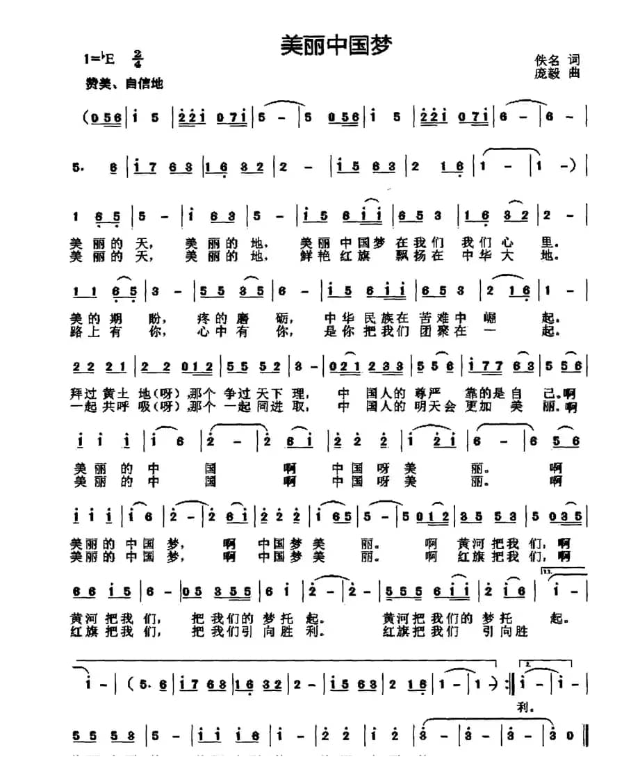 美丽中国梦（佚名词 庞毅曲）