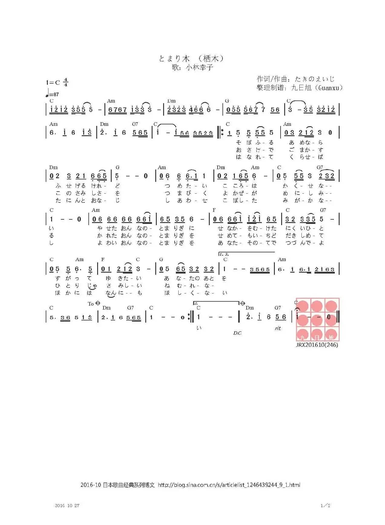 【日】とまり木（栖木）