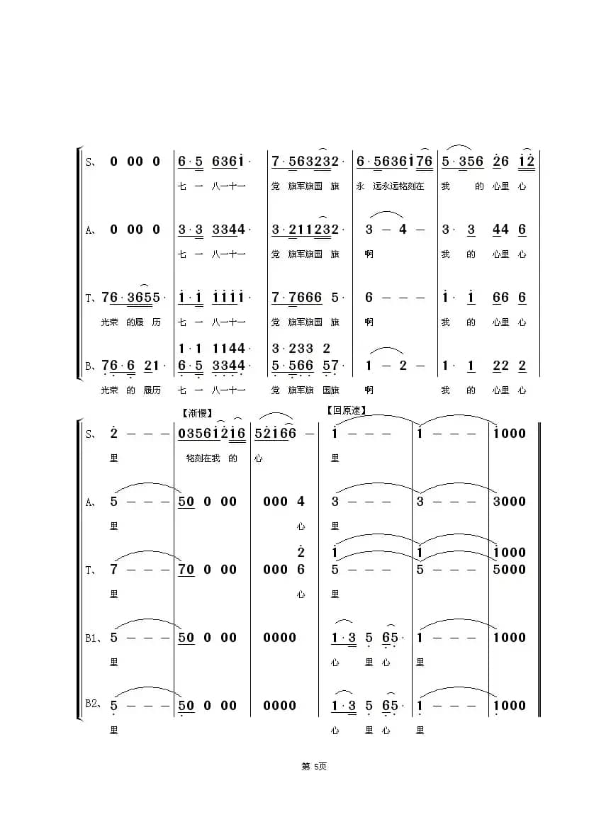 旗帜（混声合唱）