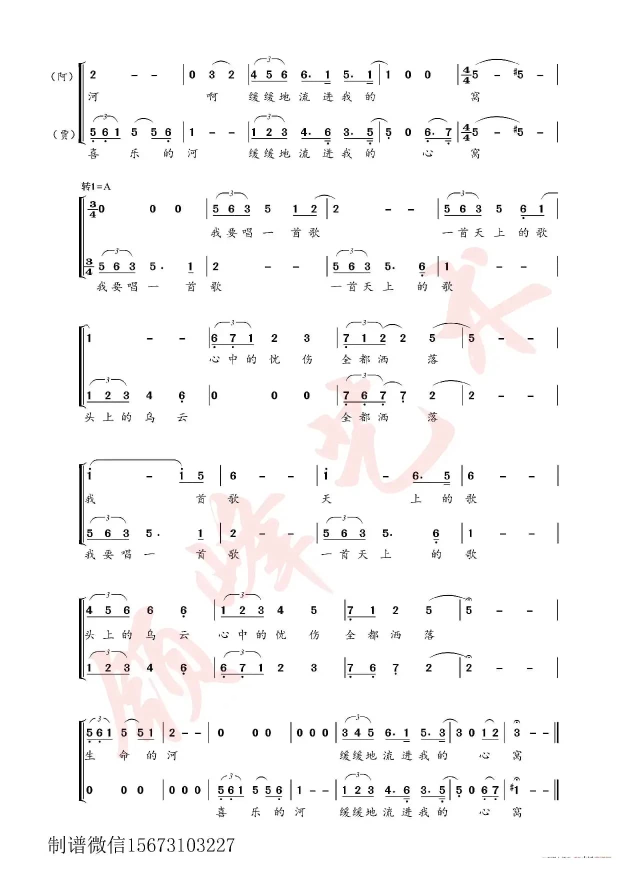 《生命的河》阿云嘎 贾凡 二重唱简谱 领峰艺术记谱 