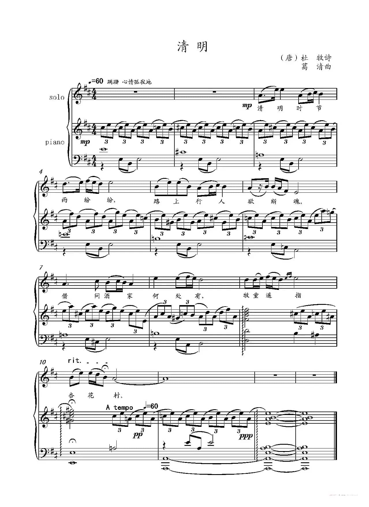 唐诗一束（艺术歌曲）