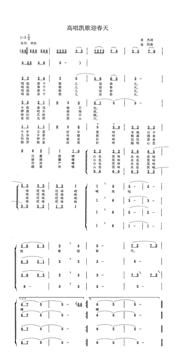 高唱凯歌迎明天