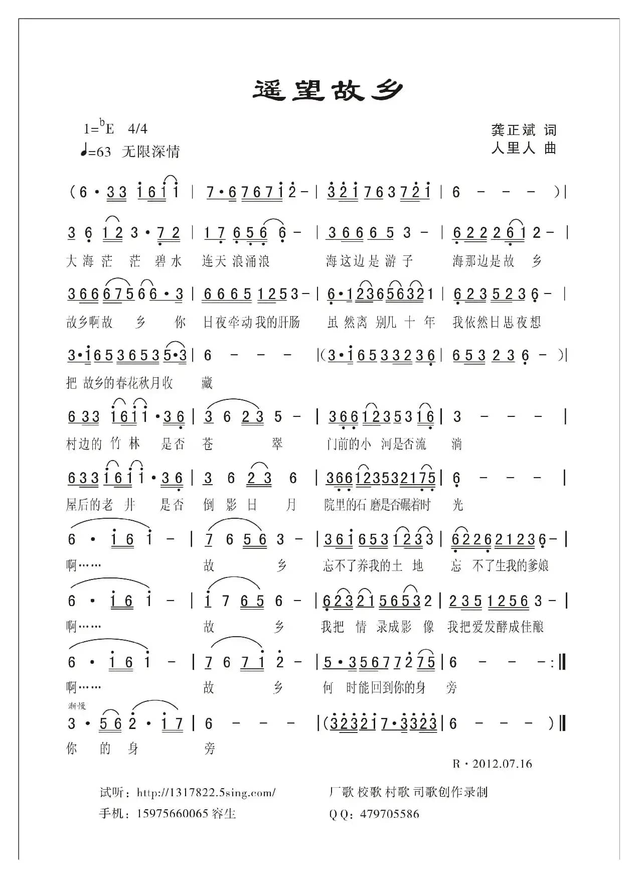 遥望故乡（龚正斌词 人里人曲）