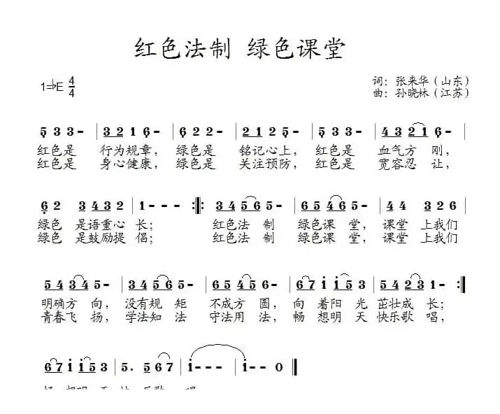 红色法制 绿色课堂