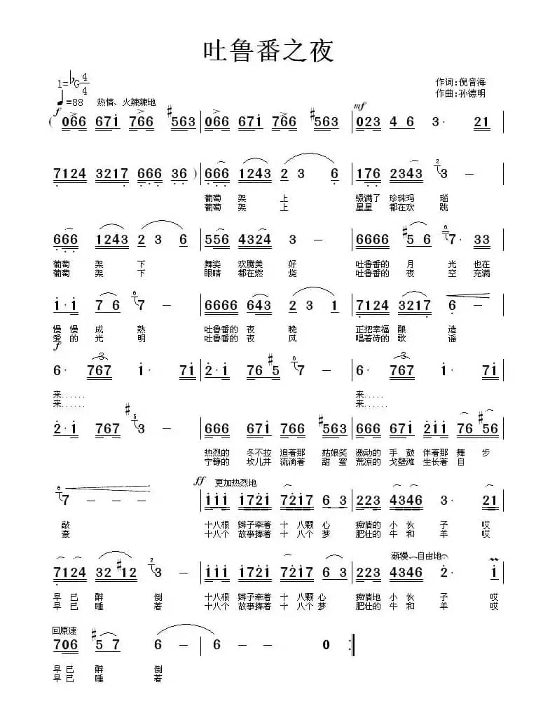 吐鲁番之夜（倪音海词 孙德明曲）