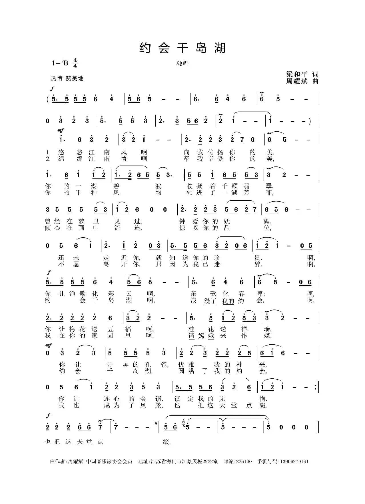 约会千岛湖（梁和平词 周耀斌曲）