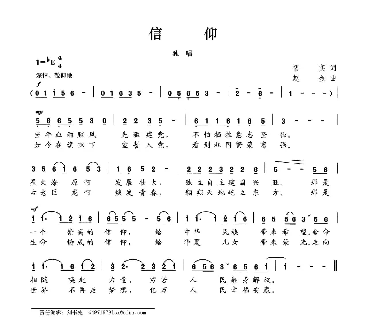 信仰（悟实词 赵金曲）