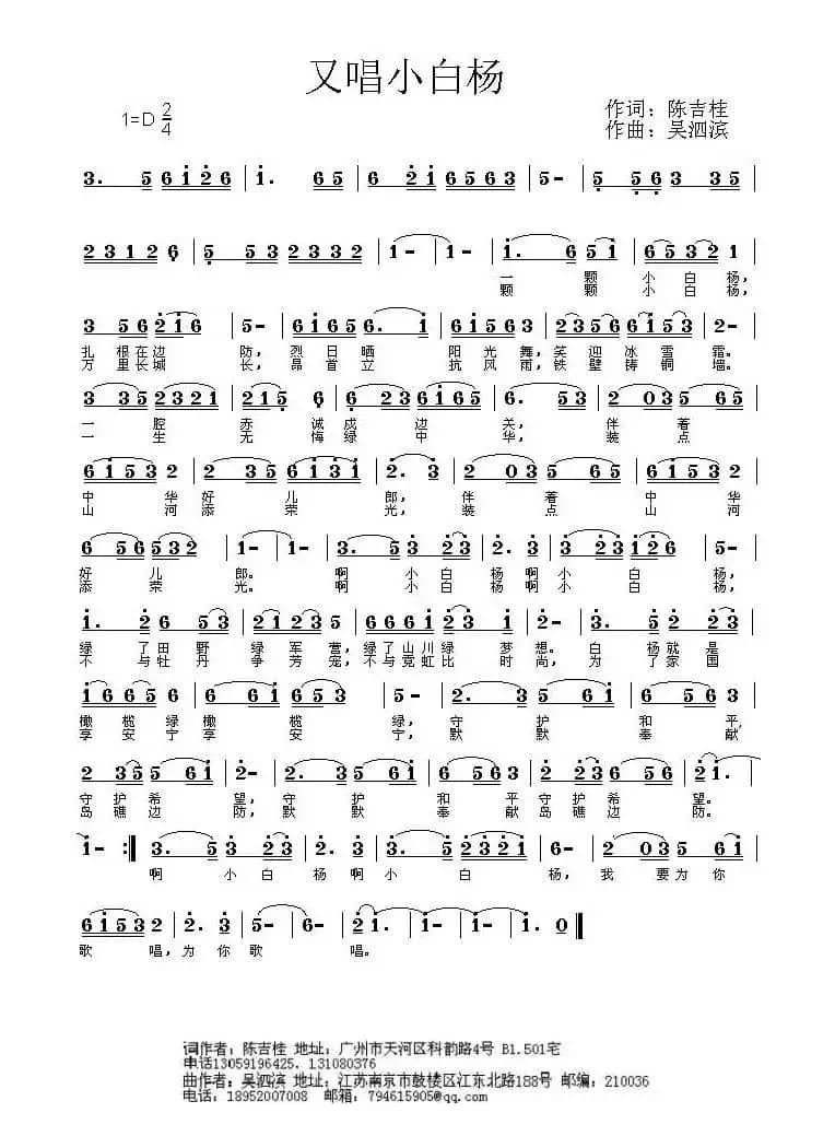 又唱小白杨(陈吉桂词 吴泗斌曲)
