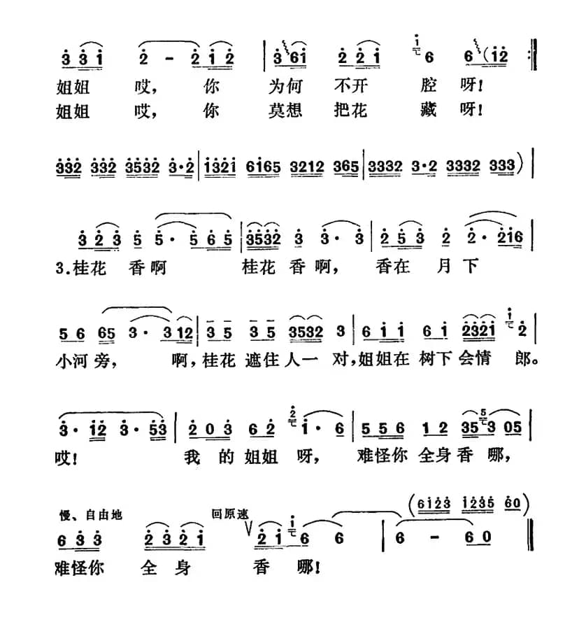 桂花香（任红举词 陶思耀曲）