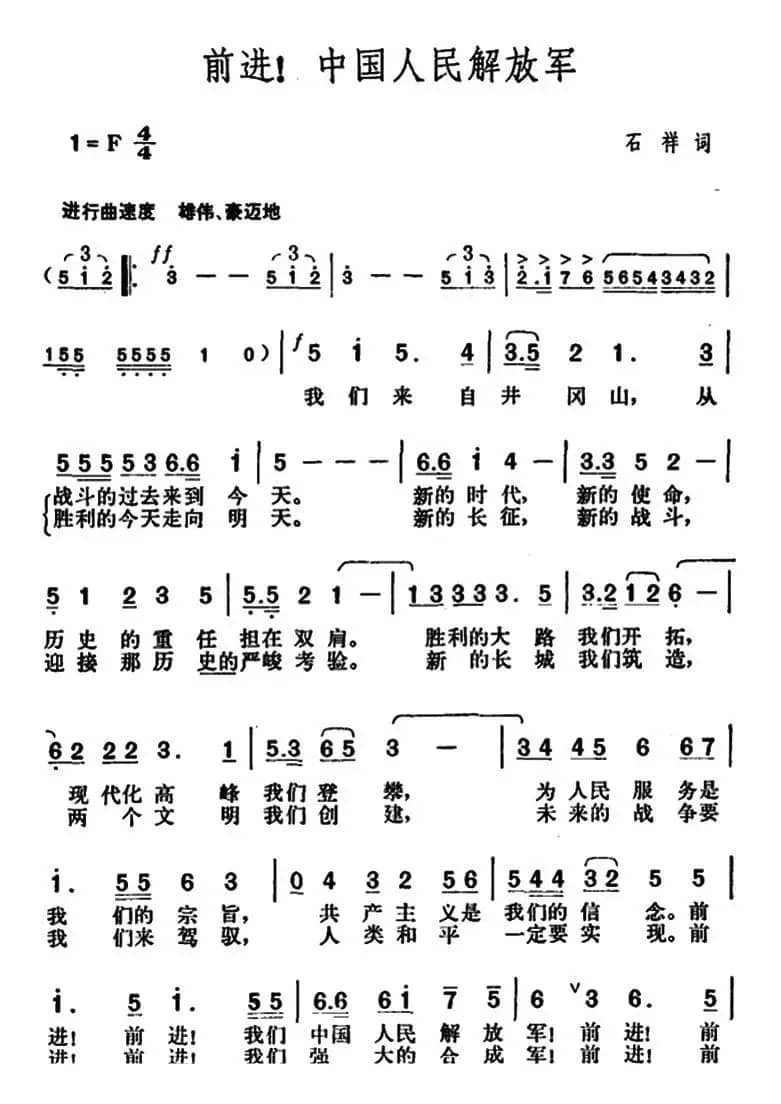 前进！中国人民解放军