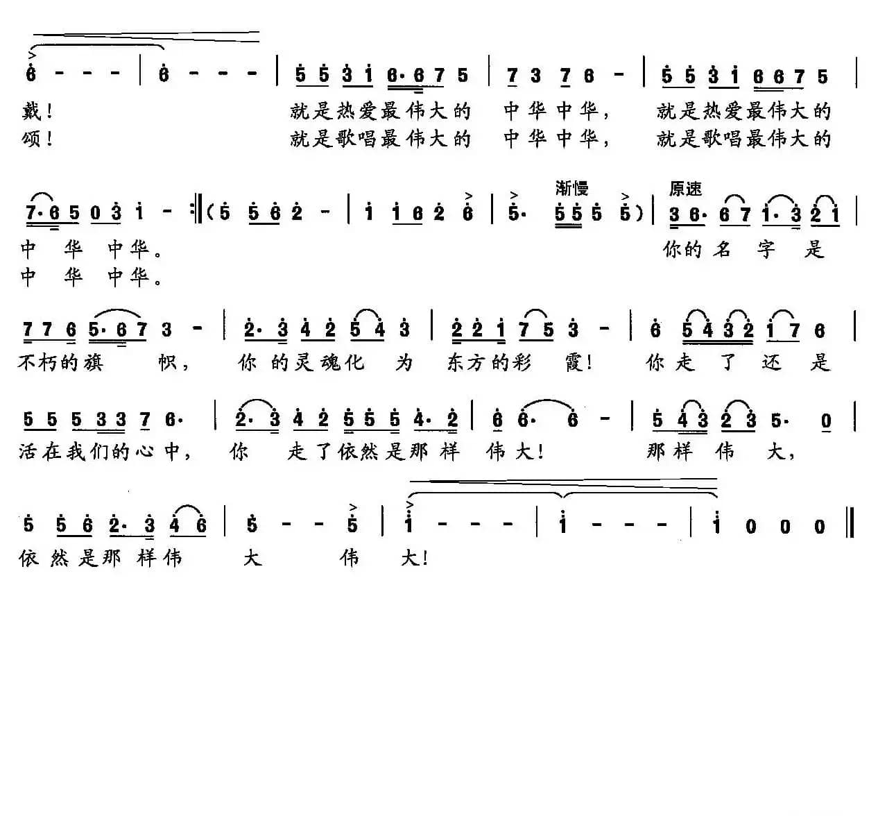 你依然是那样伟大