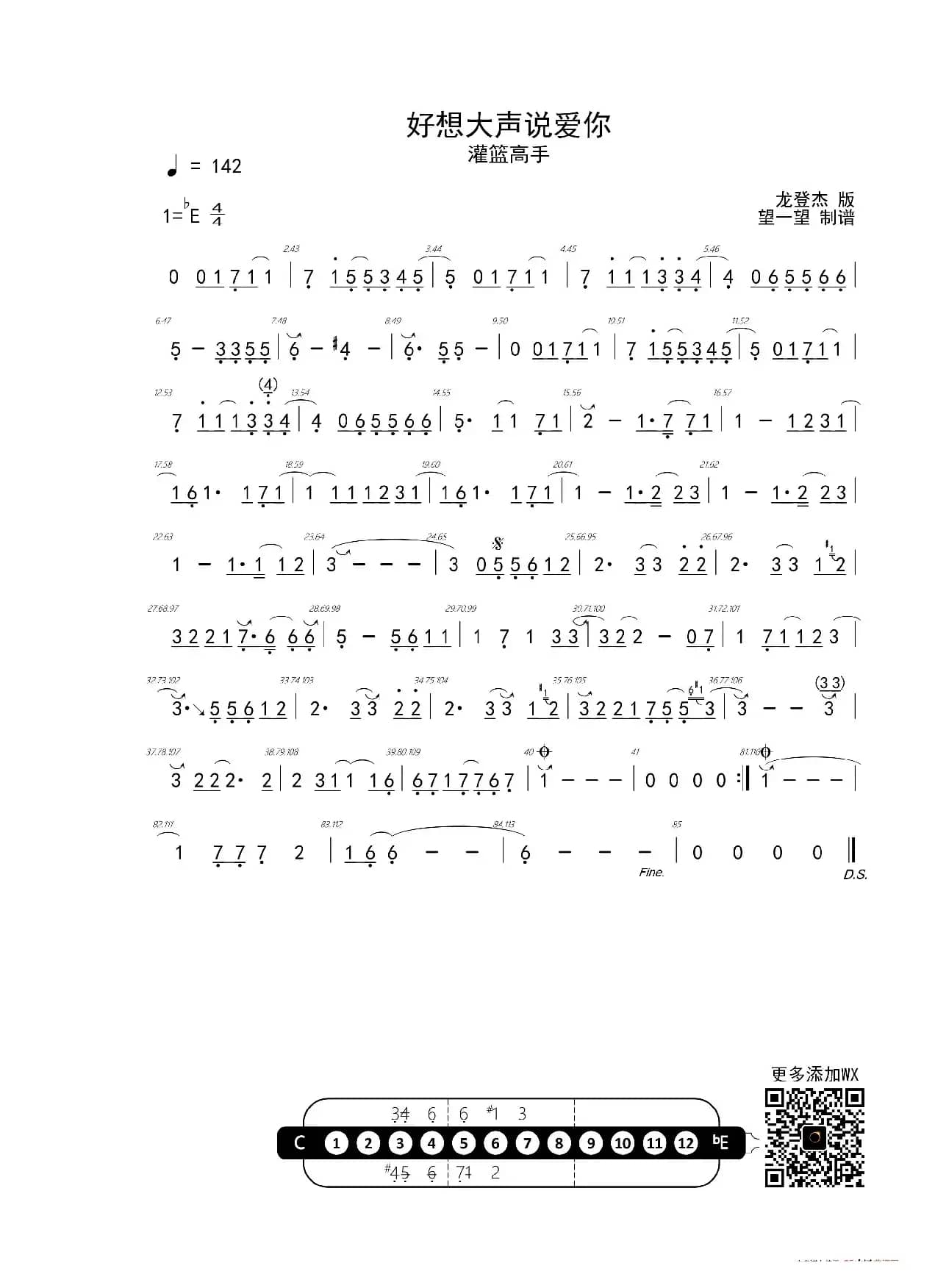 好想大声说爱你 -Eb- 首调简谱（灌篮高手）