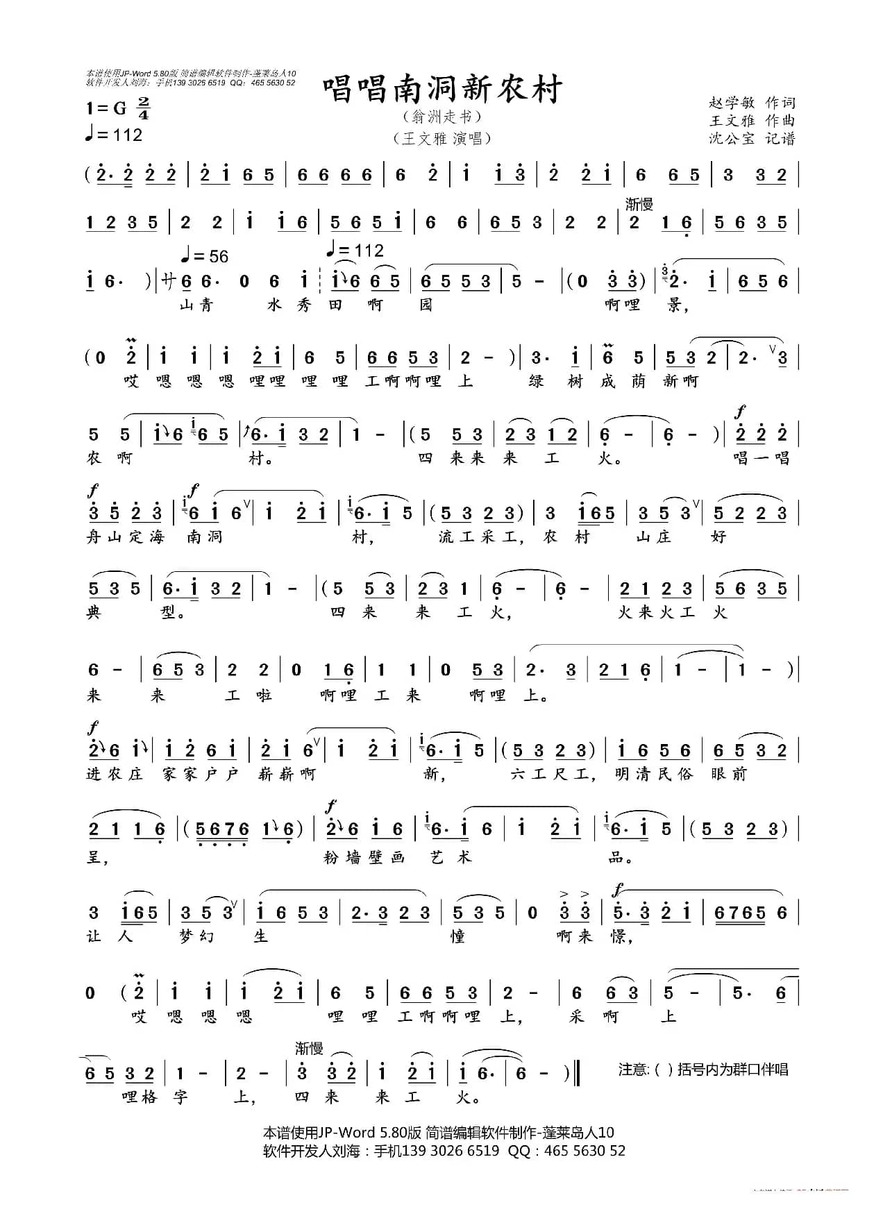 唱唱南洞新农村