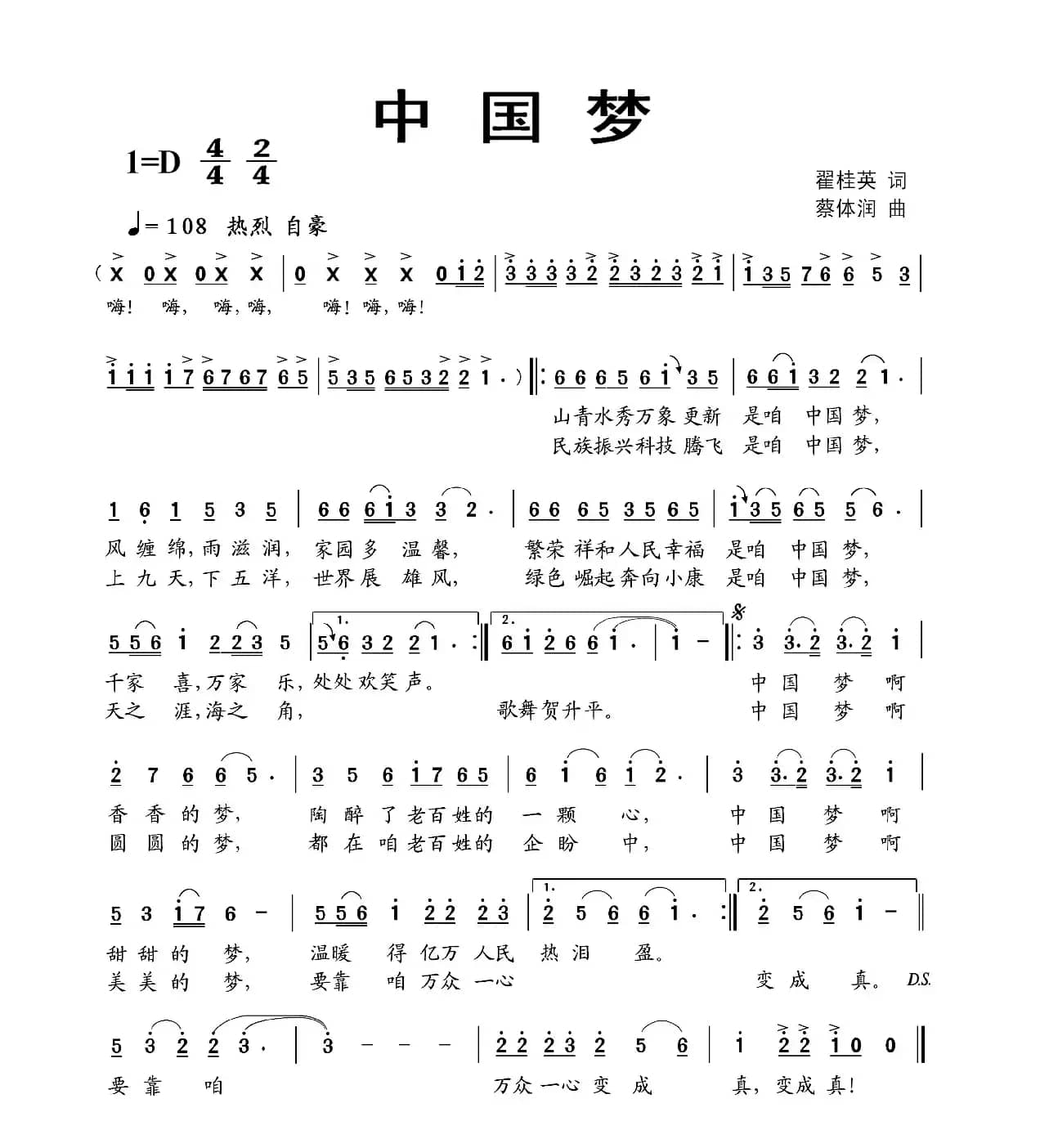 中国梦（翟桂英词 蔡体润曲）