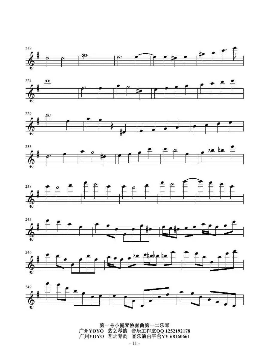 第一号小提琴协奏曲第一二乐章（小提琴谱）