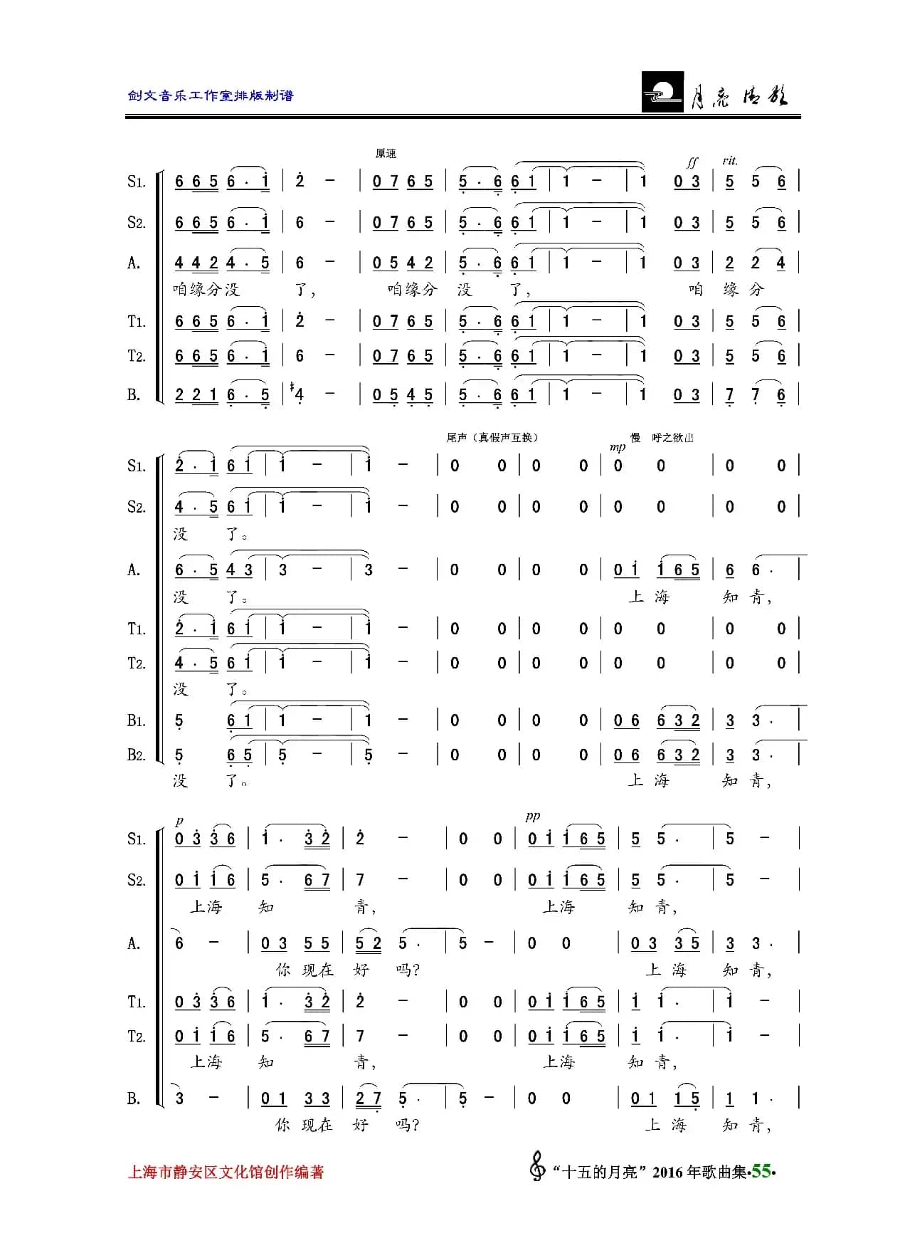 上海知青，你现在好吗（混声大合唱）