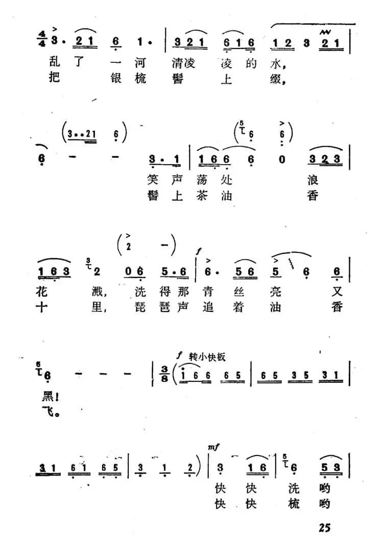 侗寨里走来一群长发妹