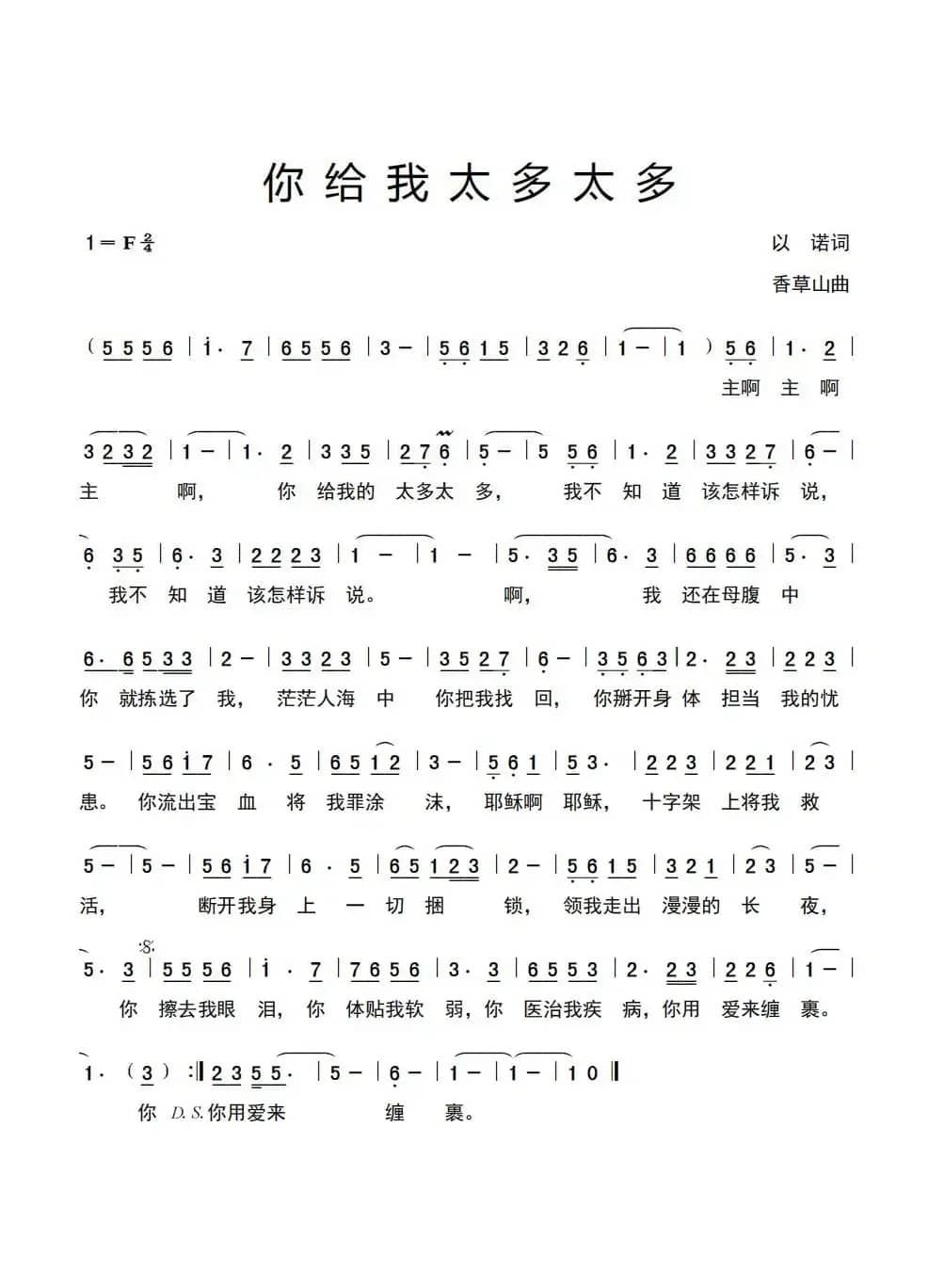 你给我太多太多