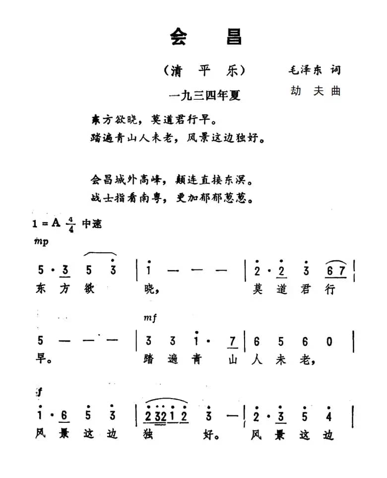 会昌·清平乐（毛泽东词 劫夫曲）