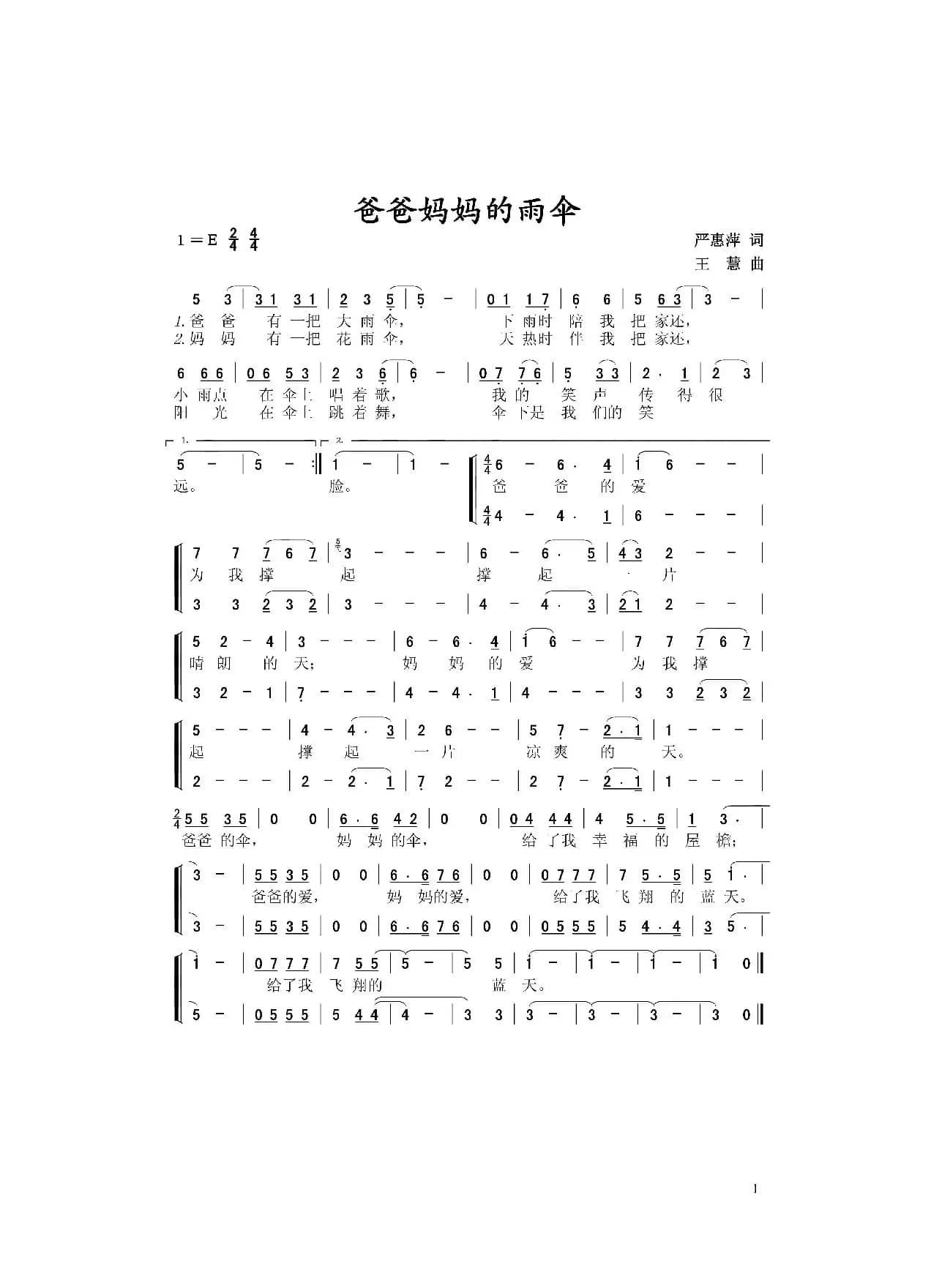 爸爸妈妈的雨伞