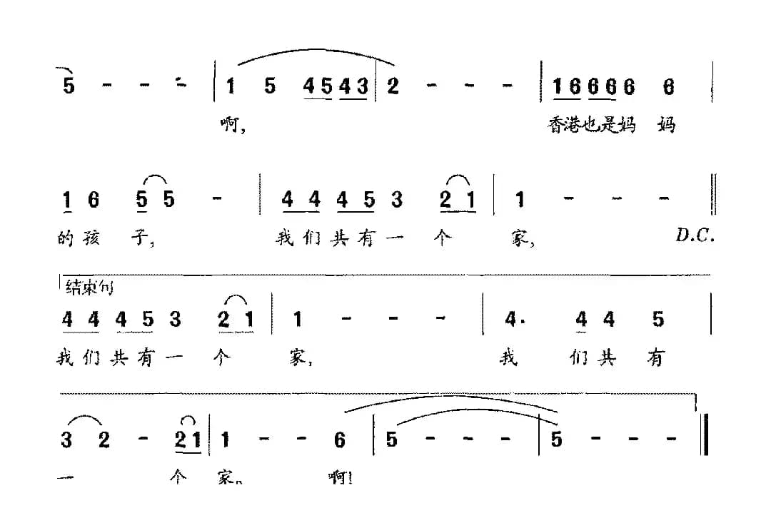 香港也是妈妈的孩子（苏柳词 羊鸣曲）