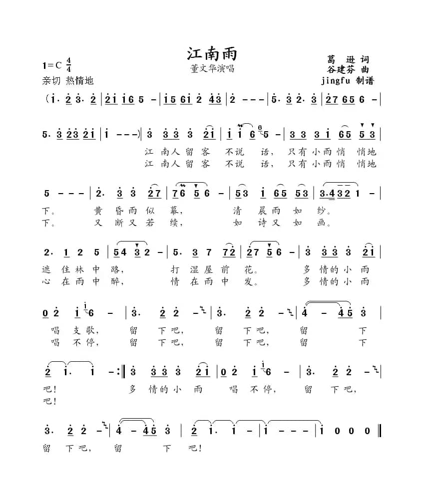 江南雨（葛逊词 谷建芬曲）