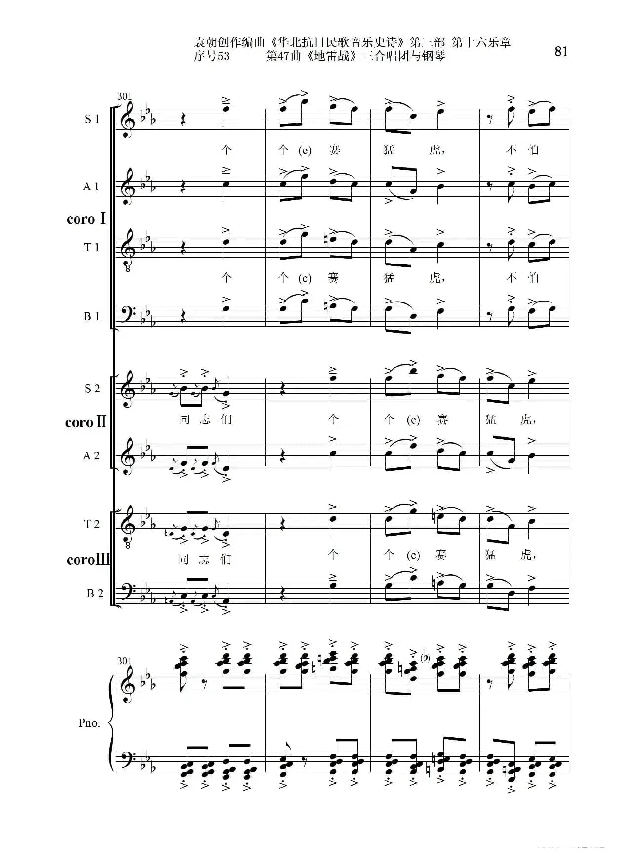 序号53第47曲《地雷战》三合唱团与钢琴