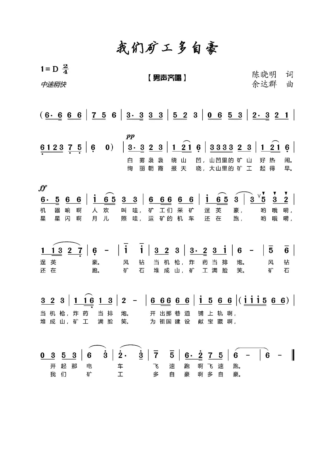 我们矿工多自豪